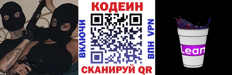 Кодеиновый сироп Lean напиток Lean (лин)  где купить   Бирюсинск 